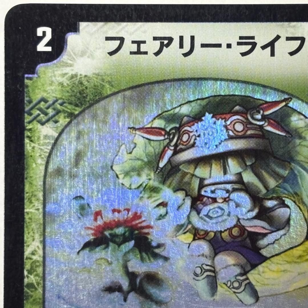 デュエル・マスターズ　フェアリーライフ　プロモ　初期