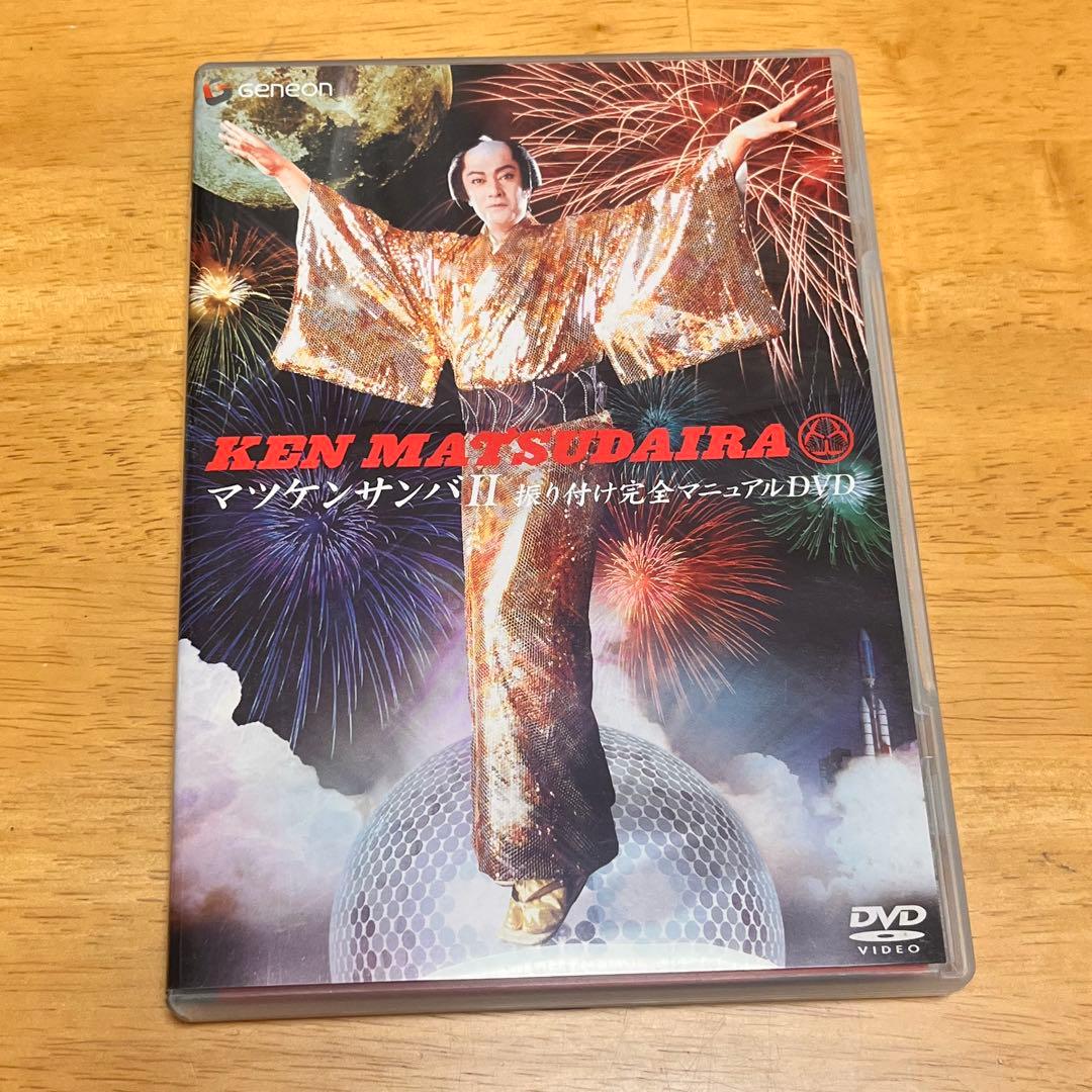 松平健 マツケンサンバⅡ マツケン アスレチカ フィギュア DVD CD