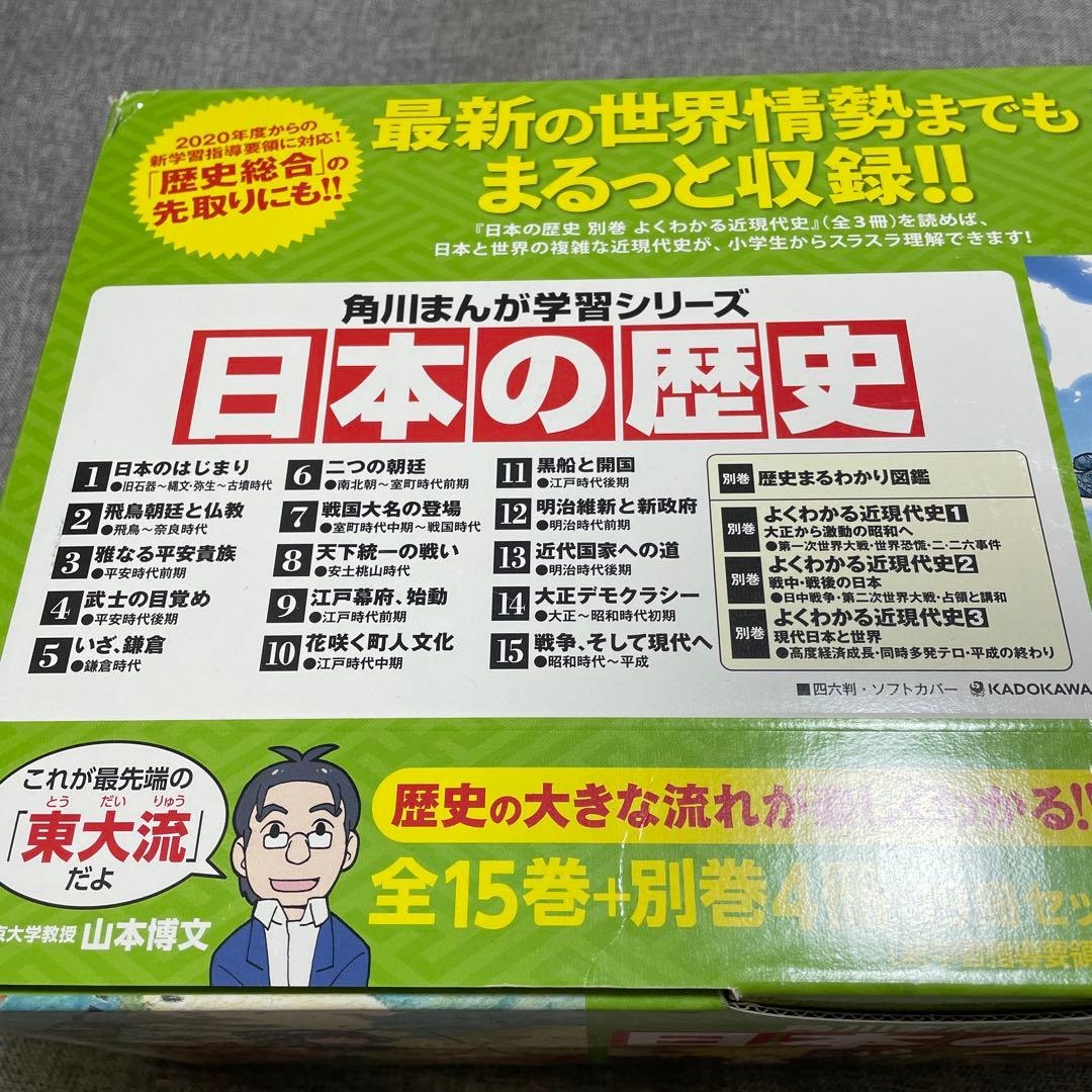 toto☆角川まんが学習シリーズ 日本の歴史 全15巻+別巻4冊定番セット