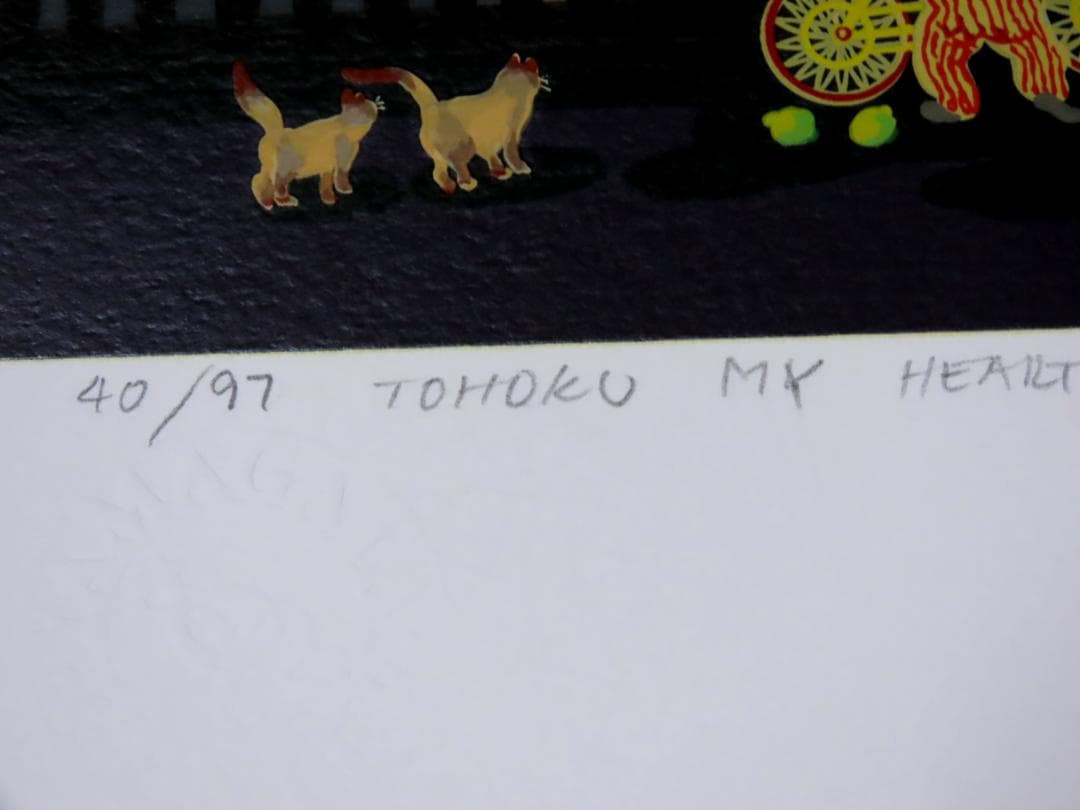 【ヒロ・ヤマガタ】　ラブレター　シルクスクリーンシート　山形博導　額装可