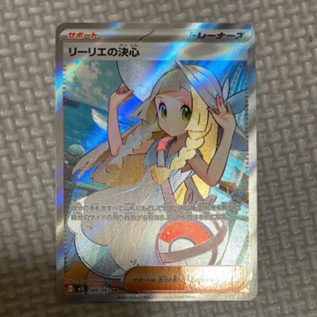 リーリエの決心　SR メガブレイブ　ポケモンカード
