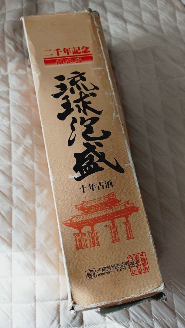 2000年記念泡盛十年古酒1800㍉