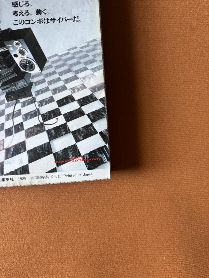 週刊少年ジャンプ 1989年 4月17日号　DRAGON BALL ポスター掲載