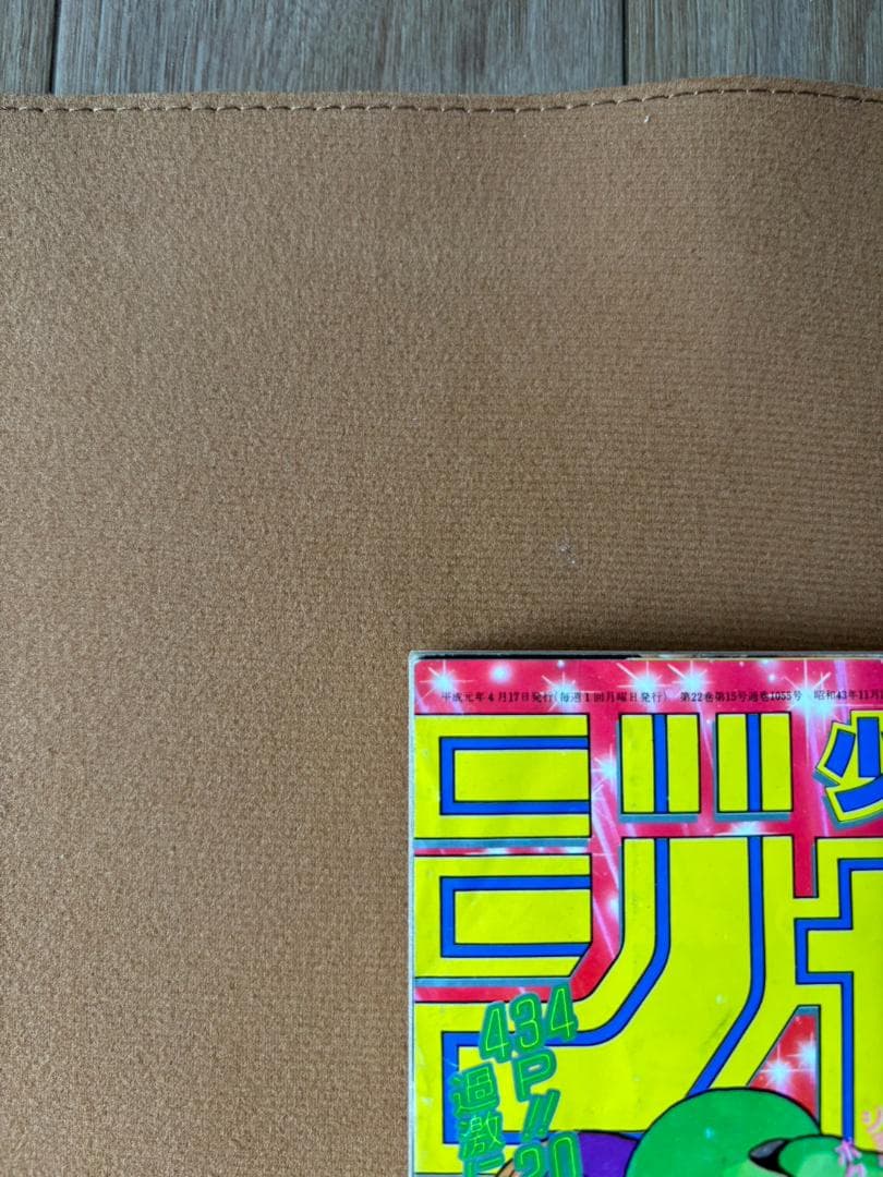 週刊少年ジャンプ 1989年 4月17日号　DRAGON BALL ポスター掲載