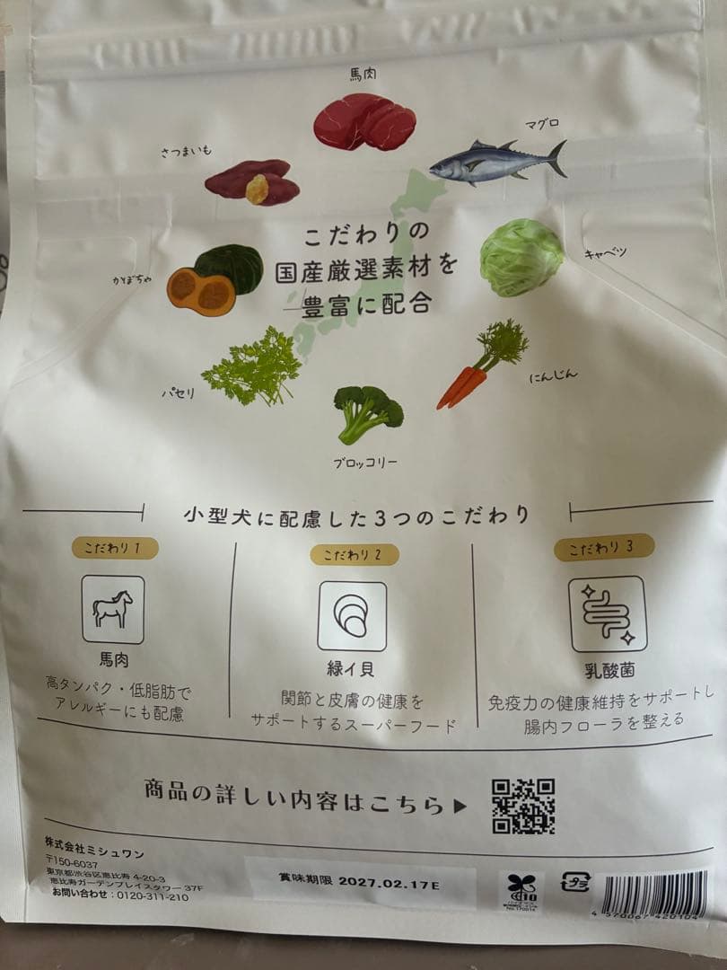 【新品未開封】MISHONE ミシュワン 国産鶏肉&馬肉入り 1kg 3袋