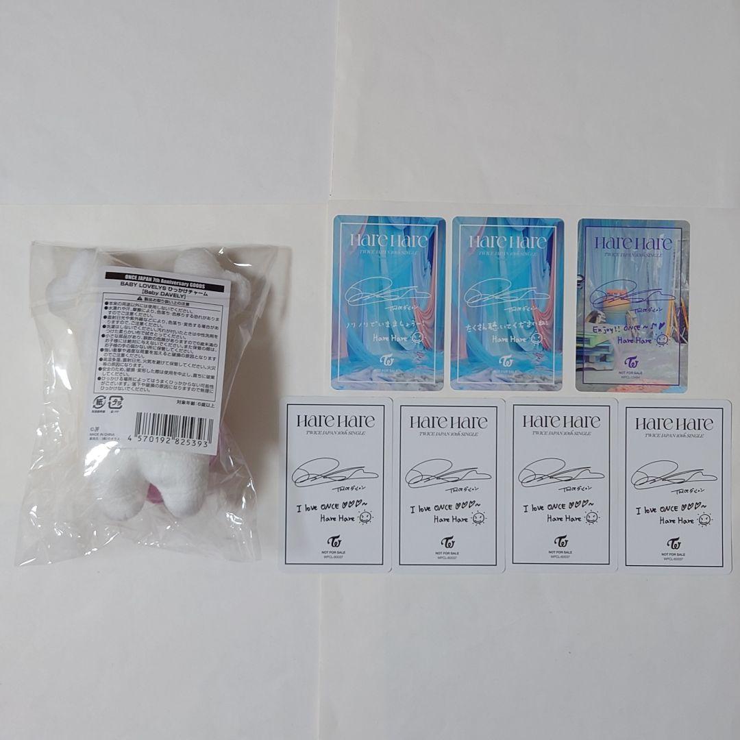 TWICE ダヒョン Hare Hare トレカ ダブリー ひっかけチャーム