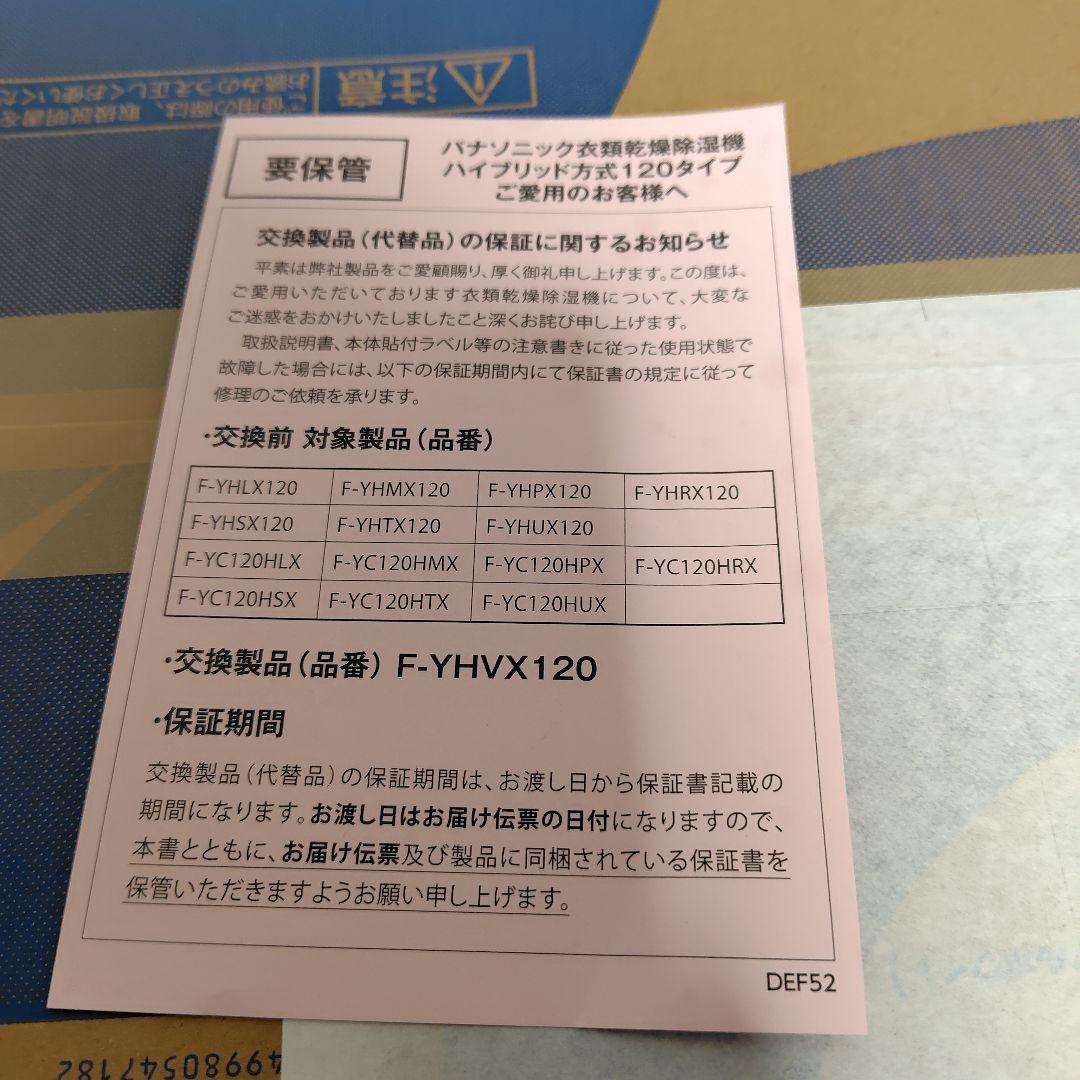 Panasonic F-YHVX120-W 衣類乾燥除湿機