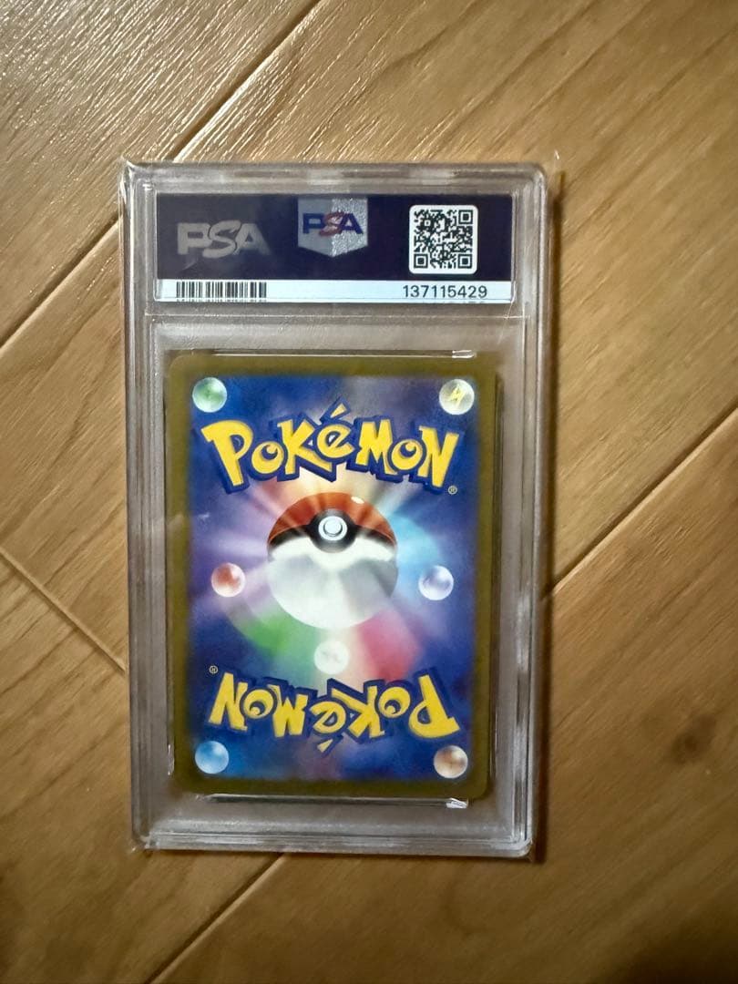 マックピカチュウ psa10