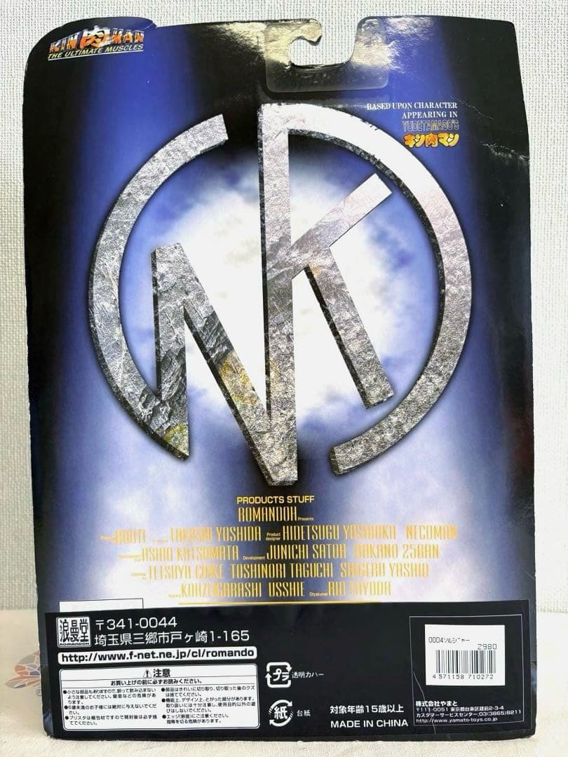 浪漫堂 キン肉マン キン肉マンソルジャー 未開封品 １体 ゆでたまご