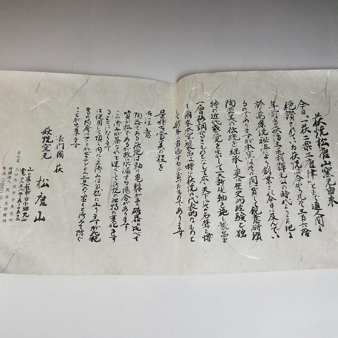 Ｗ６１　茶碗　『萩茶碗』『松唐山　石川靖人 造』　共箱　抹茶碗　茶道具