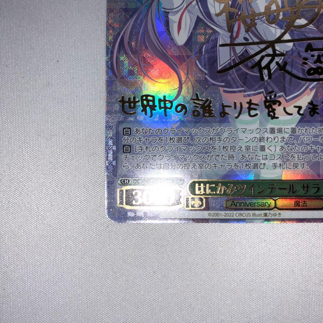 はにかみツインテール サラ spa サイン sp