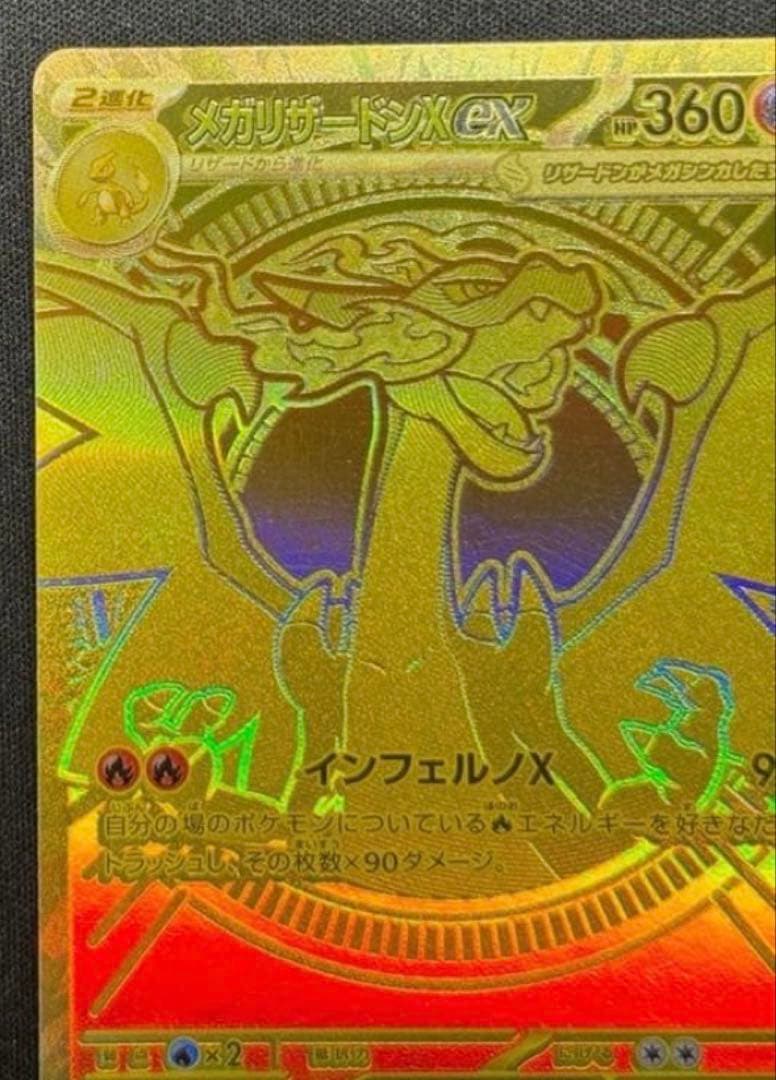 レ*ん様 メガリザードンX ex ゴールドカード HP360