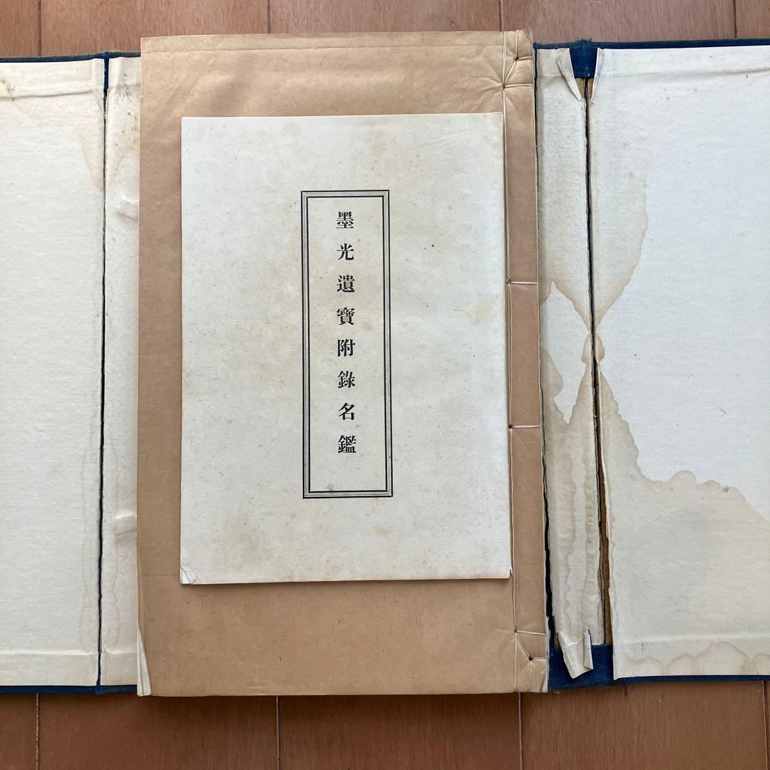 墨光遺寶　墨光遺宝