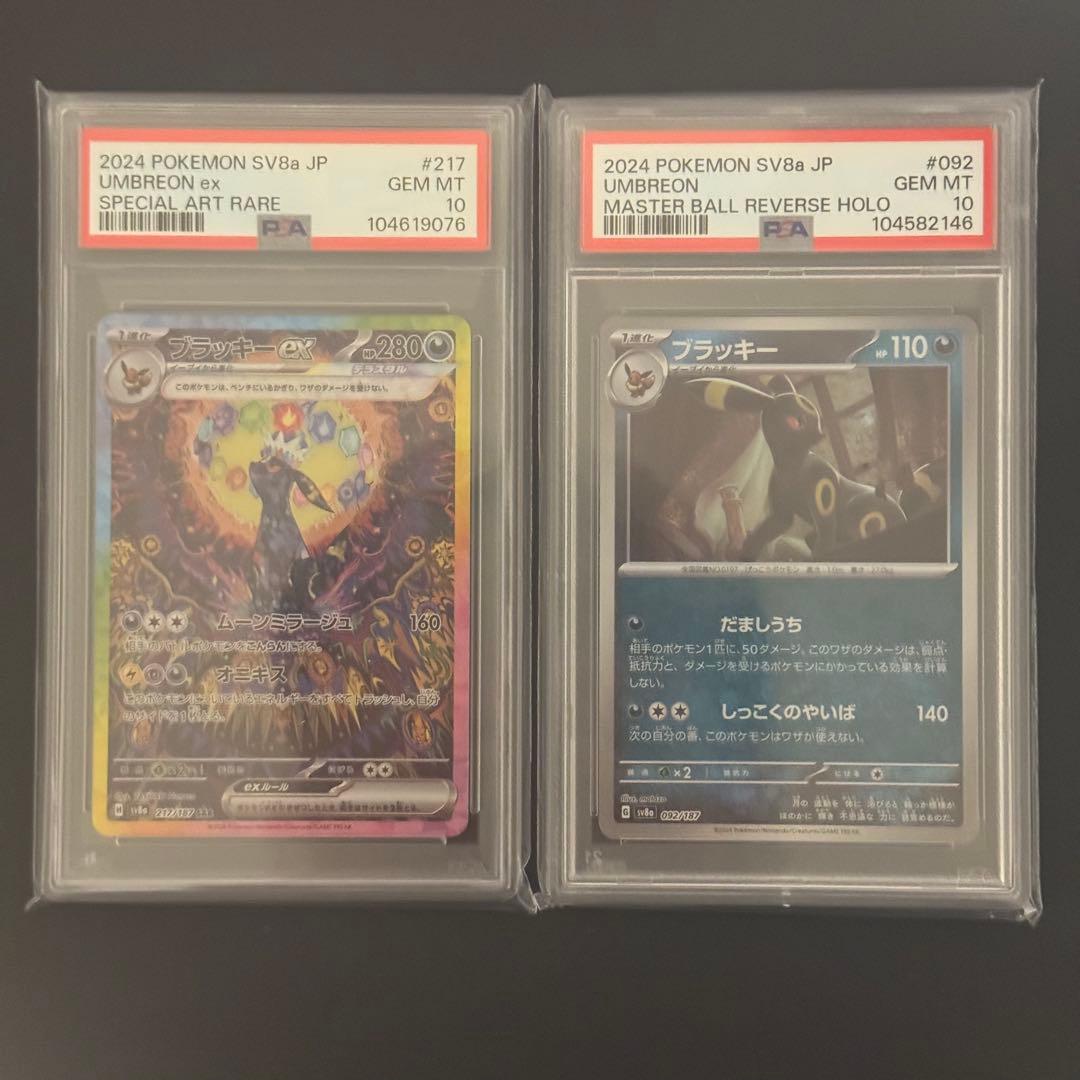 ブラッキーex SAR / ブラッキー マスボミラー PSA10 セット