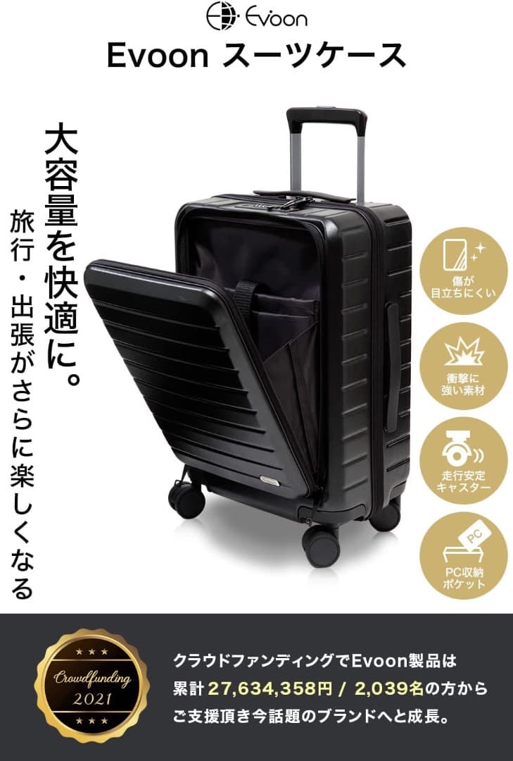 【未使用】Evoon　スーツケース 拡張機能なし ブラック 413