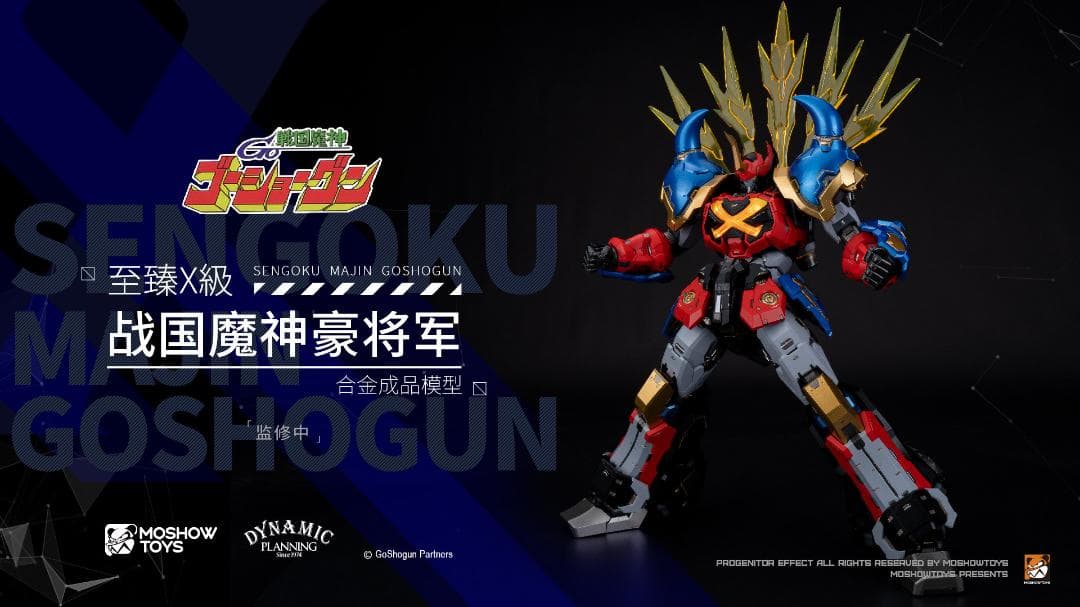 MOSHOWTOYS 至臻X級 『戦国魔神ゴーショーグン』 戦国魔神豪将軍