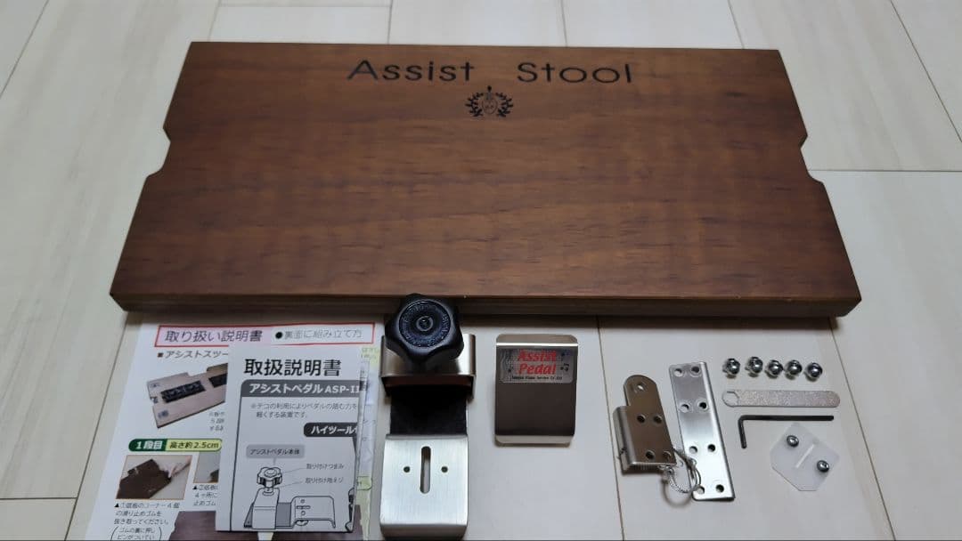 アシストスツール　アシストハイツールセット　吉澤　補助ペダル