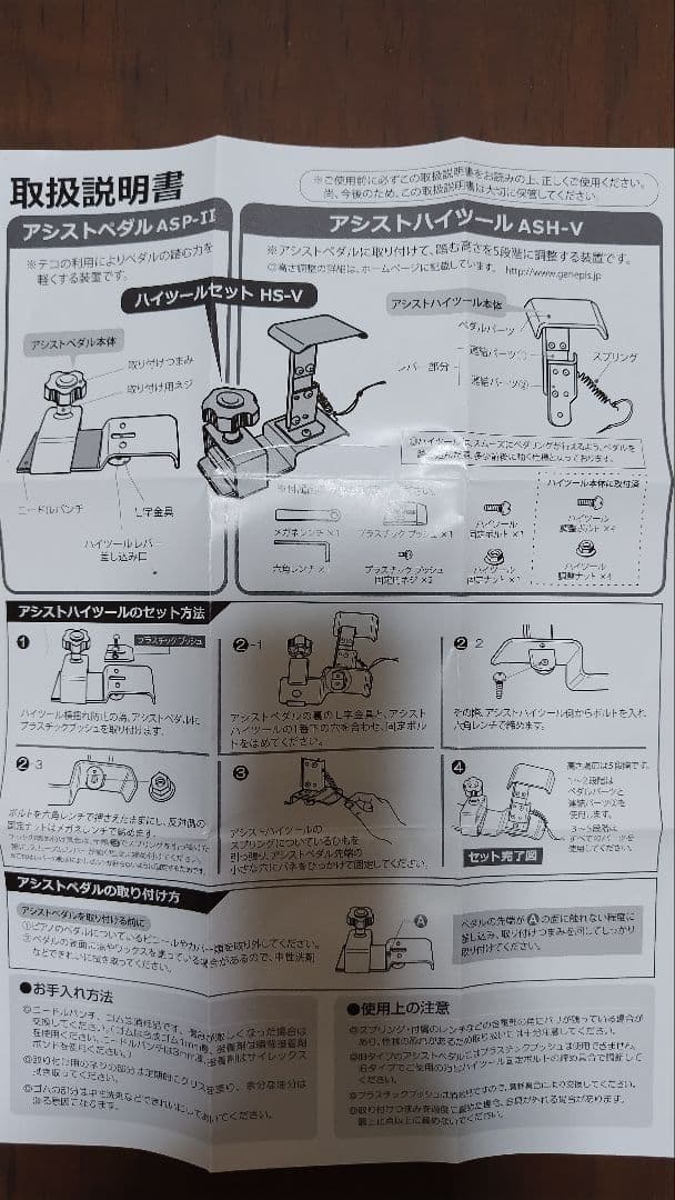 アシストスツール　アシストハイツールセット　吉澤　補助ペダル