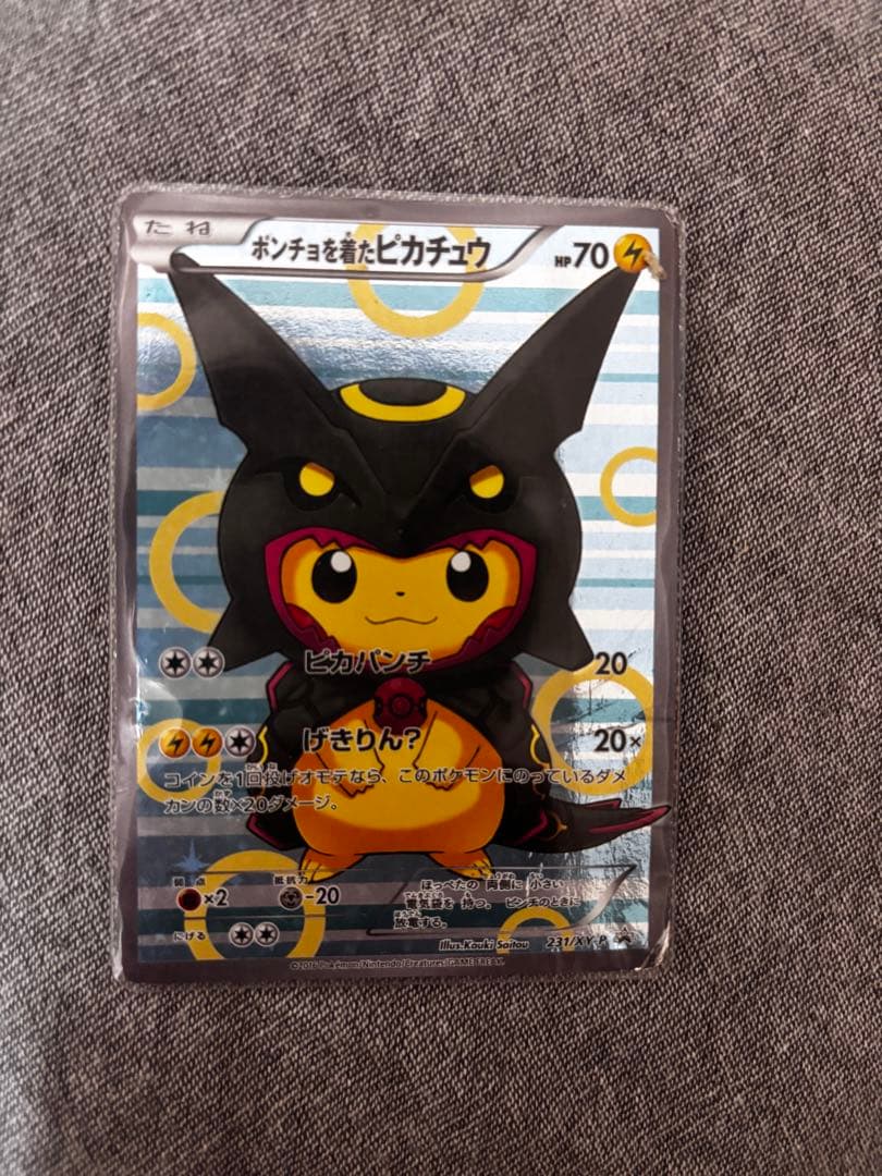 ポンチョを着たピカチュウ（黒レックウザ） PROMO XYシリーズプロモーショ…