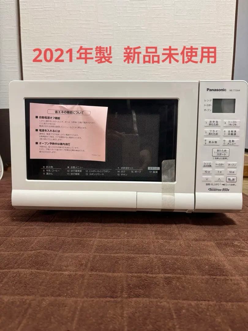 2021年製 Panasonic オーブンレンジNE-T15A4-W