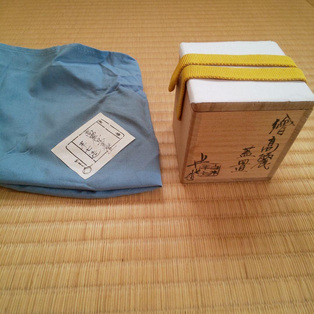 A 186 　　蓋置 ・半七作（共箱付き）