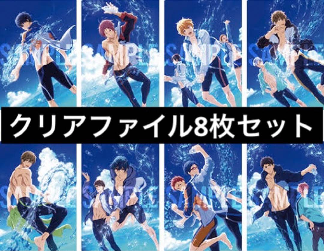 Free! RW夢 Good Luck Blue クリアファイル 全種類