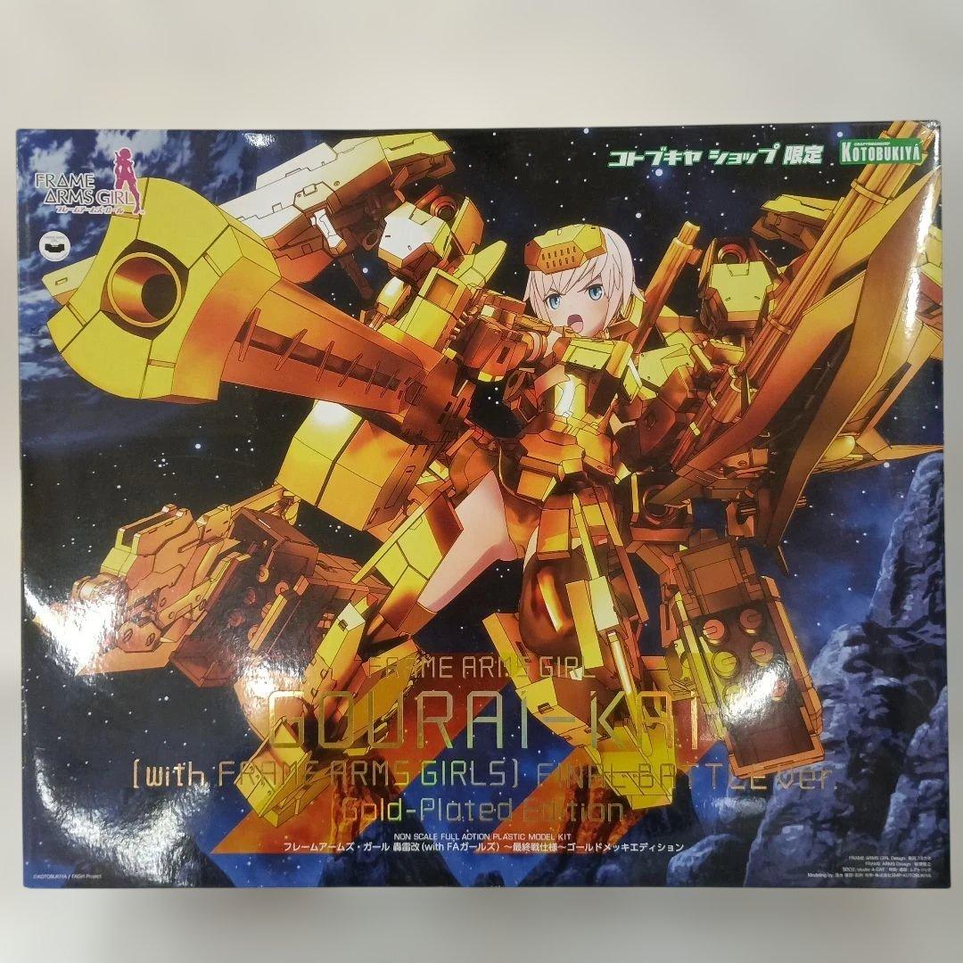 轟雷改 with FAガールズ ～最終戦仕様～ ゴールドメッキエディション