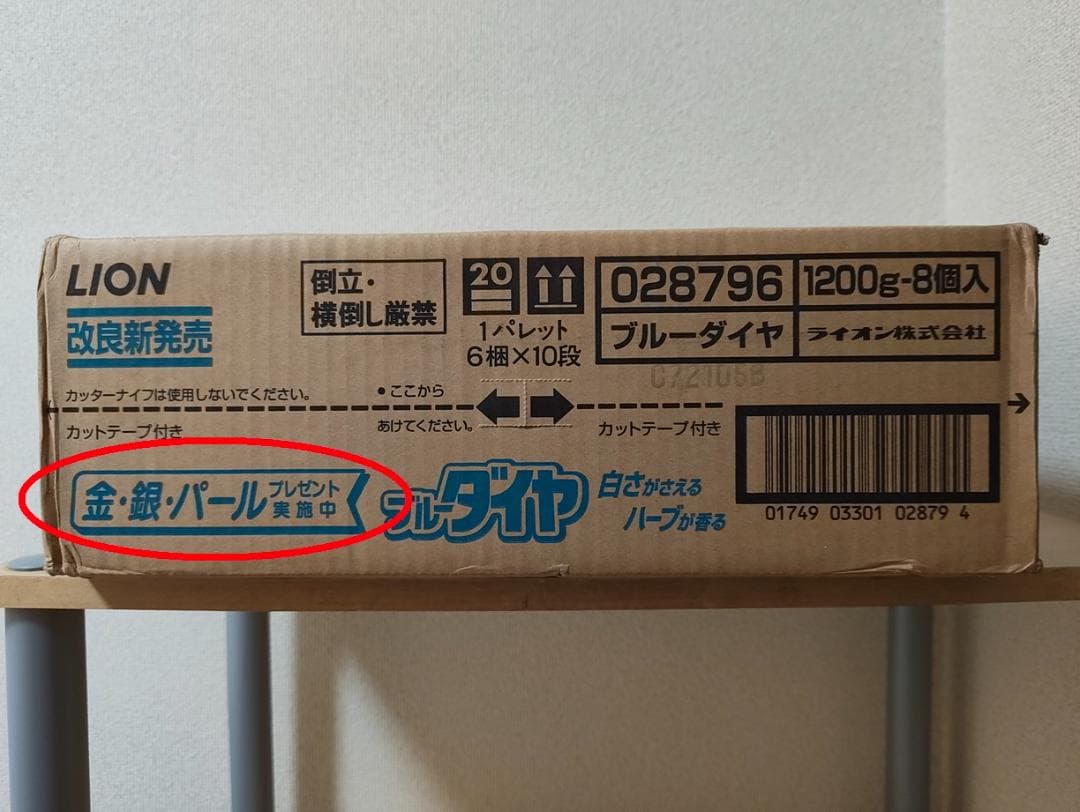 【金銀パールプレゼントの】ブルーダイヤ 粉末洗剤 1200g 8個入