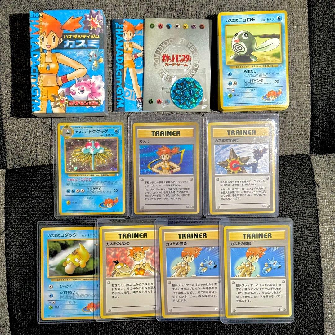 ポケモンジムデッキ: ハナダシティジム カスミ　カスミのなみだ欠品　開封済み