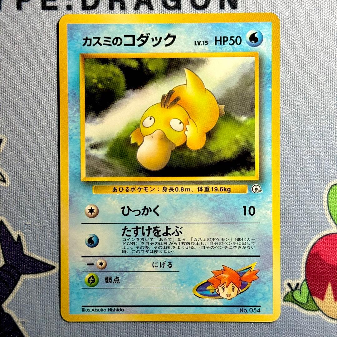 ポケモンジムデッキ: ハナダシティジム カスミ　カスミのなみだ欠品　開封済み