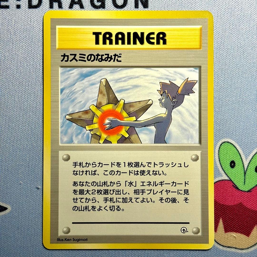 ポケモンジムデッキ: ハナダシティジム カスミ　カスミのなみだ欠品　開封済み