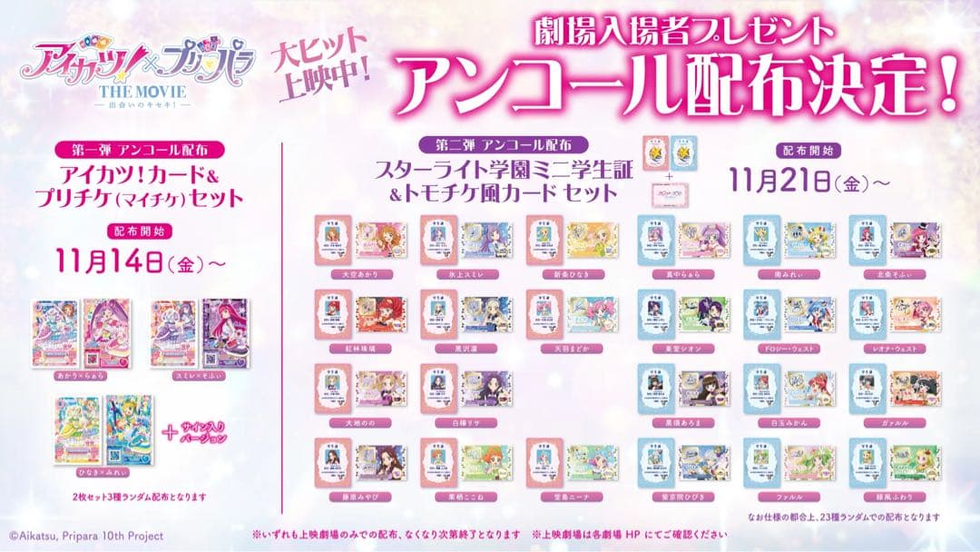 アイプリ 未開封　学生証12枚　アイカツカード 10枚 おまとめ割