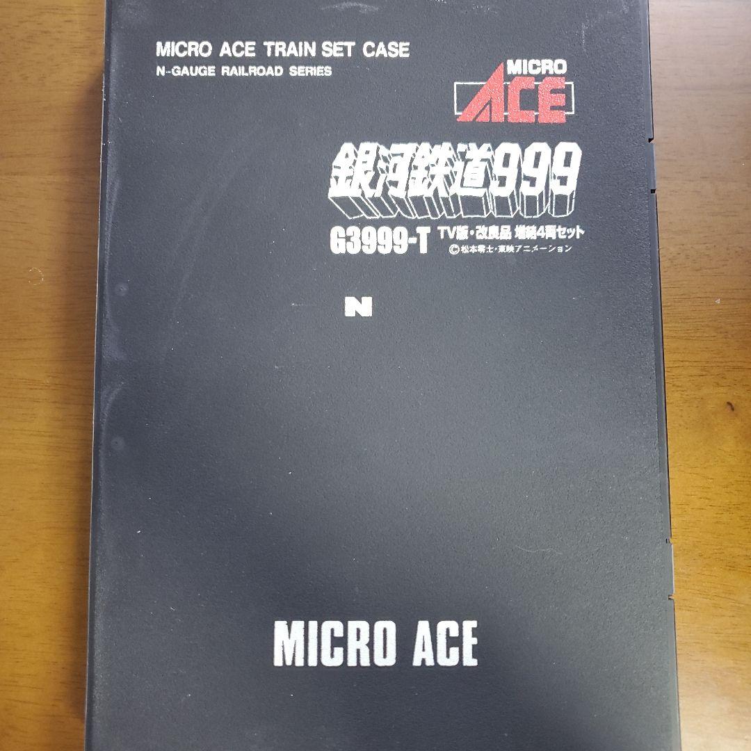 銀河鉄道999 G3999-T 増結4両セット
