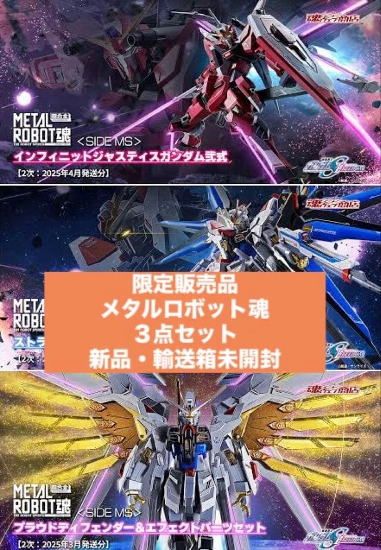 l*n様 メタルロボット魂　ストフリ弐式　プラウドディフェンダー　インジャ弍式セ