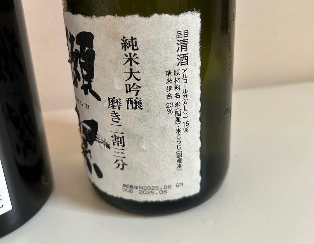 産土 山田錦 二農醸1本　獺祭 純米大吟醸 磨き二割三分1本