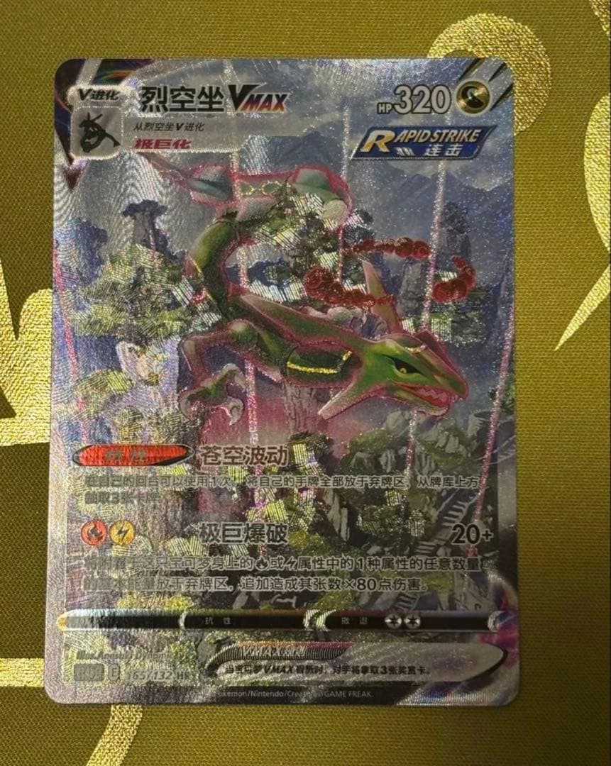 最終値下げ　ポケモンカード レックウザvmax sa 中国語版 簡体字