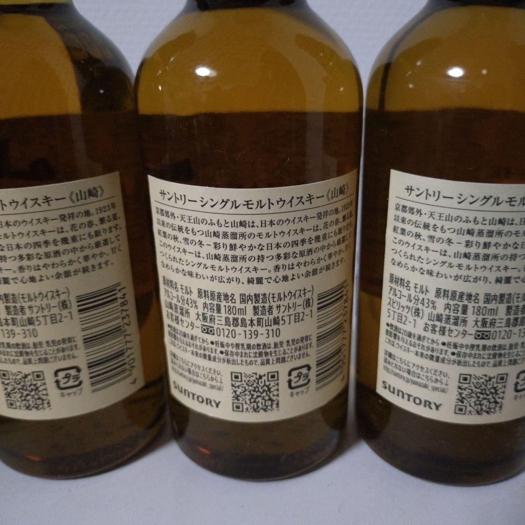 ミニボトル　4本　山崎 シングルモルトウイスキー 180ml 43%