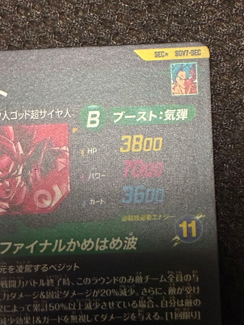 sdv7-sec ベジット　パラレル