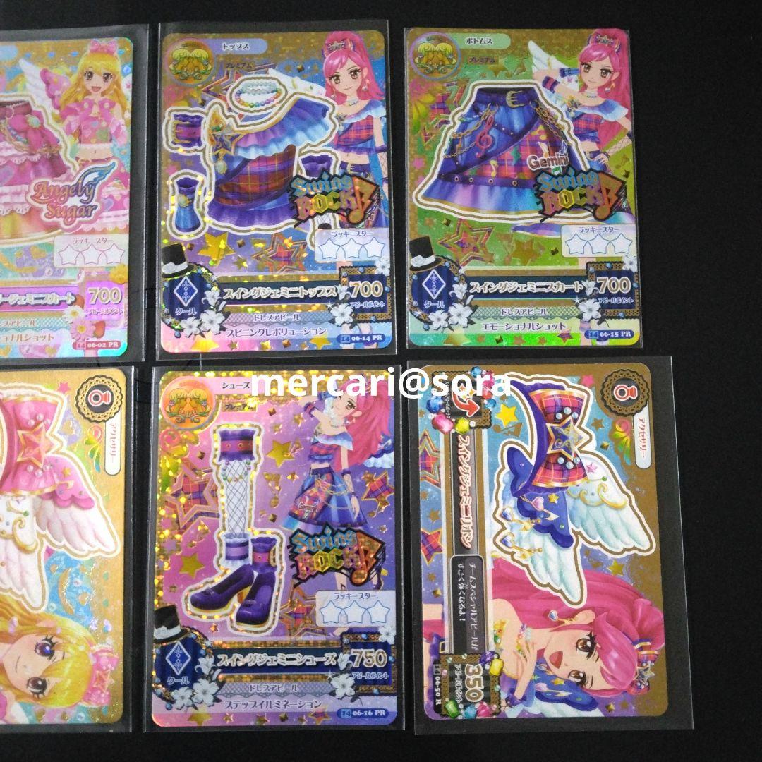 アイカツカード　星座ドレス　双子座　星宮いちご　音城セイラ　セット