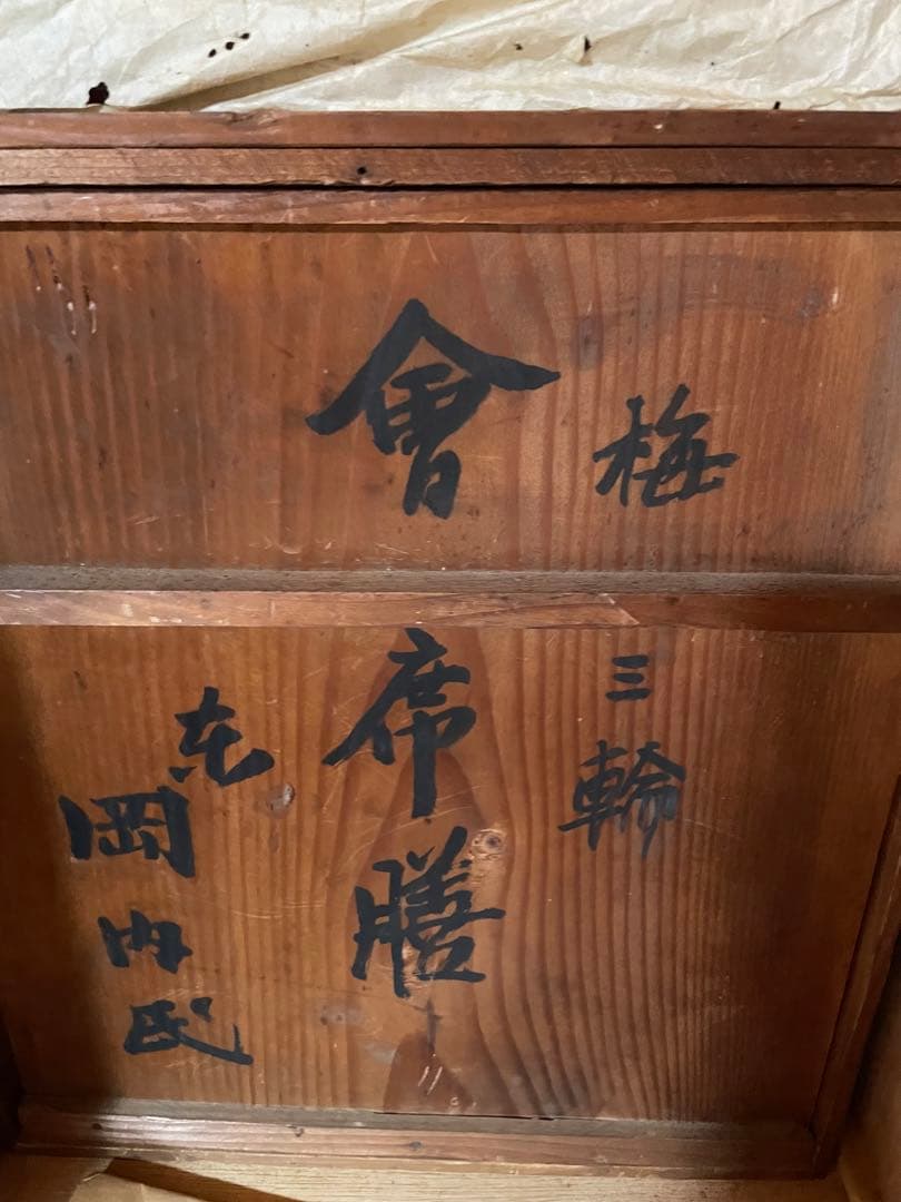 骨董品　希少　金箔装飾の黒漆塗り膳 収納箱付き　100年前