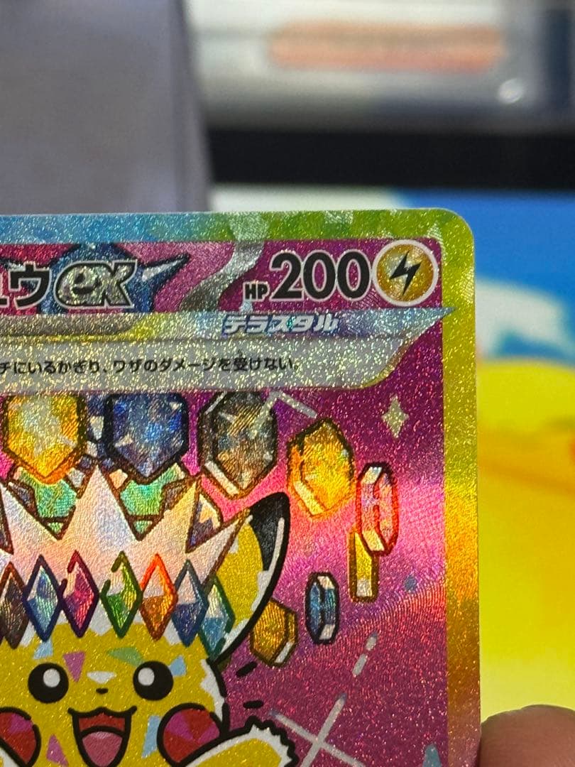 ピカチュウEX SAR メガドリーム