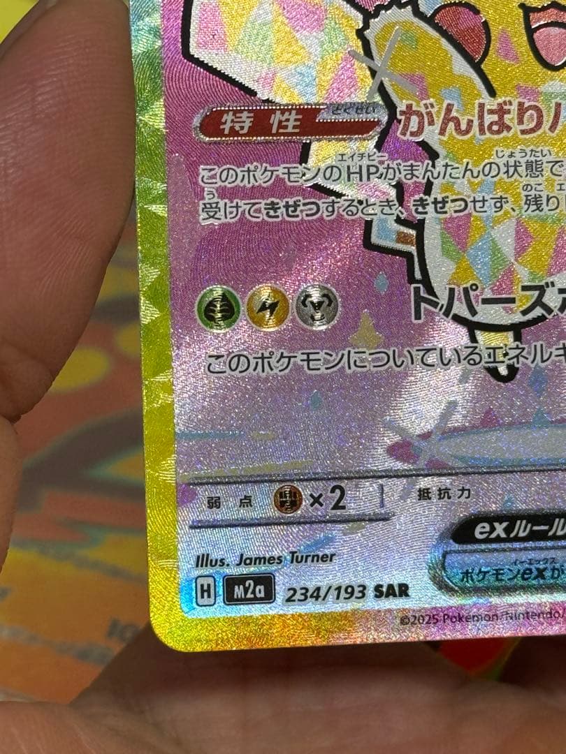 ピカチュウEX SAR メガドリーム