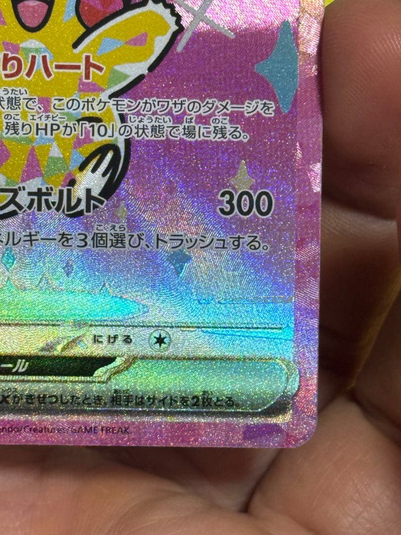 ピカチュウEX SAR メガドリーム