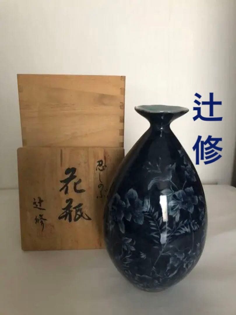 花瓶 忍しのぶ 辻修 作品