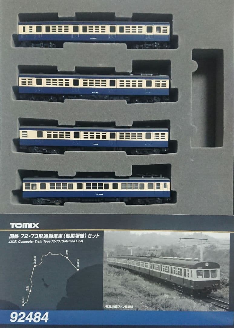 Nゲージ TOMIX 72系 御殿場線
