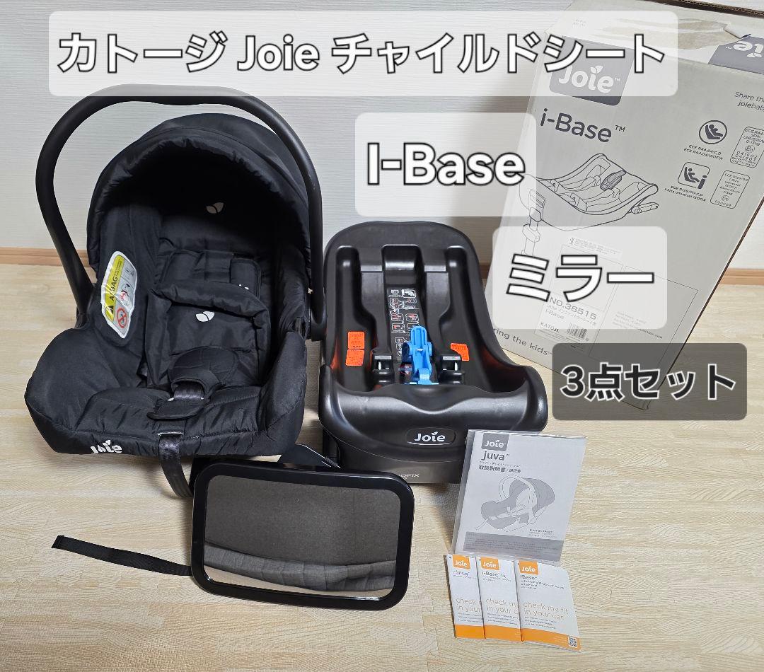 や*し様 joie チャイルドシートジュバ i-base ISOFIX対応ミラー