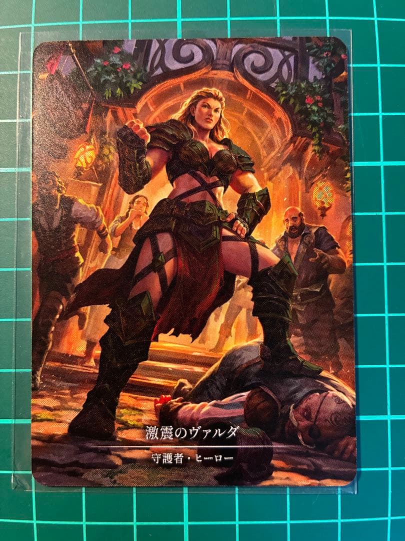 【即購入・無言可】激震のヴァルダ［marvel］【fab】