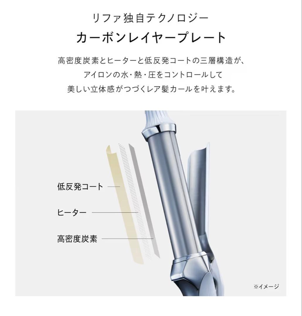 ReFa CURL IRON PRO 26mm ホワイト