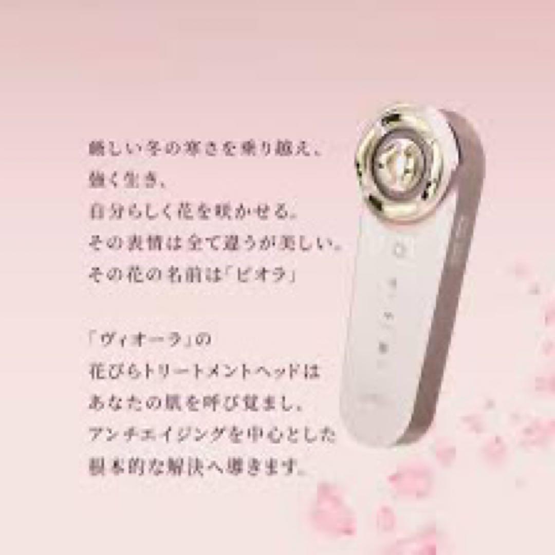 17000円お値下げ　ヴィオーラ＜VI-OLA＞　美顔器　新品未使用　お値下げ
