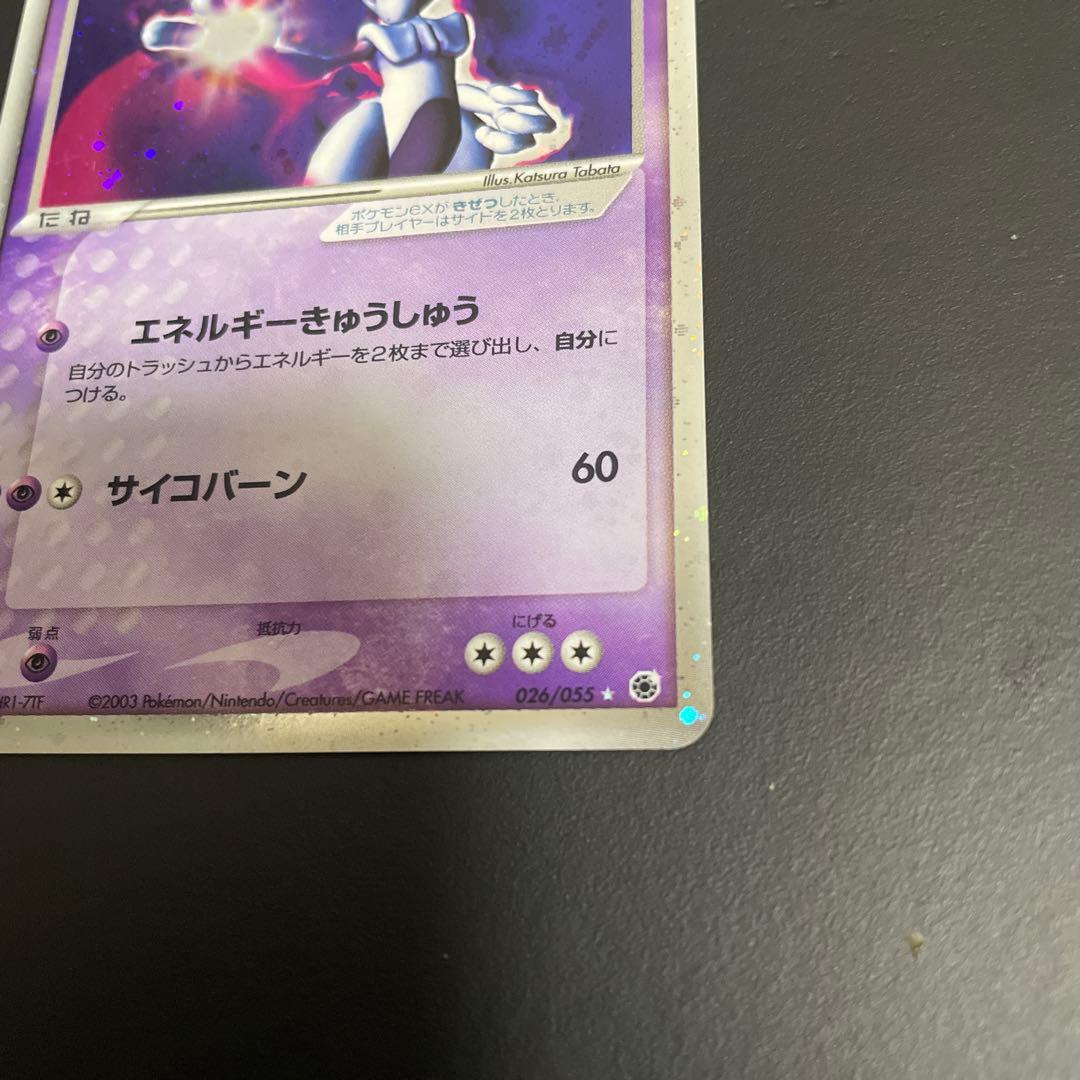 ミュウツー ex ☆ 第1弾拡張パック 026/055